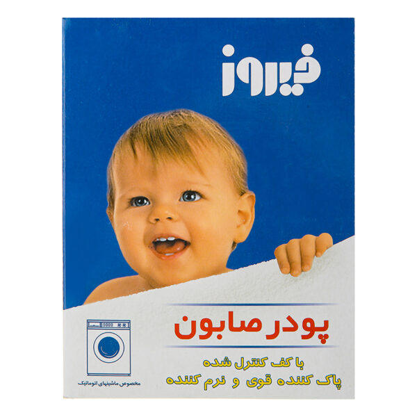 پودر-صابون-ماشین-لباسشویی-کودک-فیروز-400-گرمی